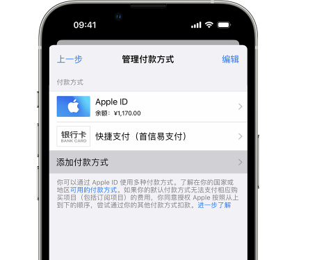 阿克陶苹果维修服务中心如何通过家人共享更改iPhone付款方式 