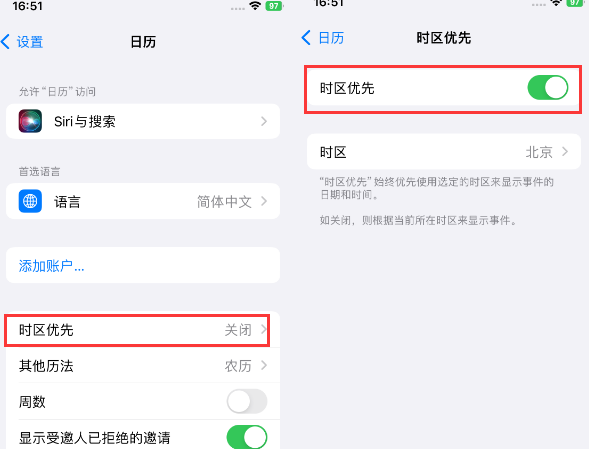 阿克陶苹果15维修站分享iPhone15日历如何设定时区优先 