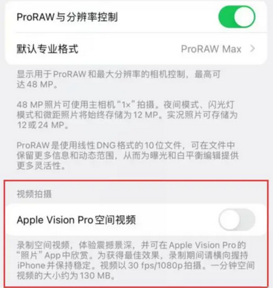 阿克陶apple服务iPhone15Pro/ProMax如何使用录制空间视频功能 