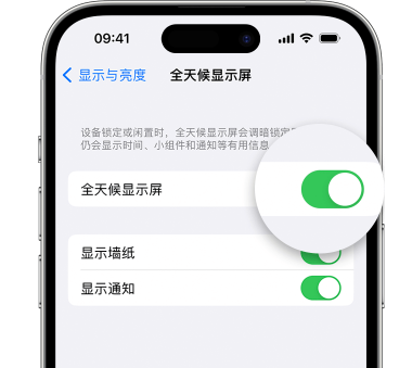 阿克陶苹果15预约维修分享iPhone15如何设置全天候显示屏幕可见 