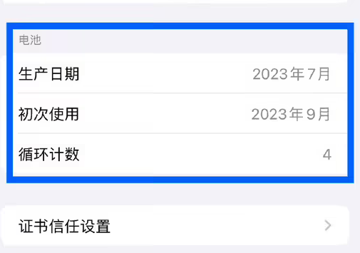 阿克陶苹果15维修网点分享iPhone15/Pro查看电池循环次数方法 