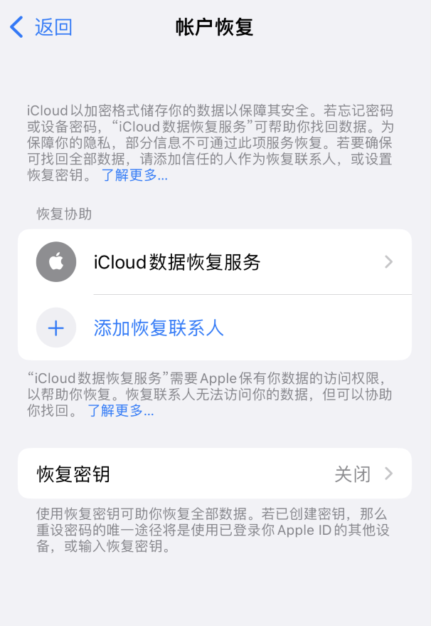 阿克陶苹果维修如何避免被他人利用该密钥锁定AppleID帐户 