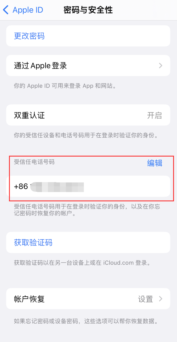 阿克陶iPhone维修服务如何设置提示手机号码并未与此手机关联 